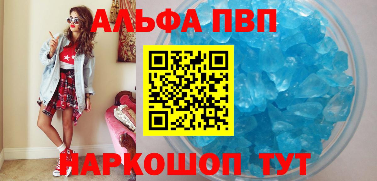 Alfa_PVP Соль  A-PVP крисы CK  A PVP VHQ  Вход с VPN  Россия 
