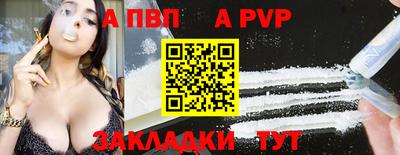 альфа пвп VHQ Балаково