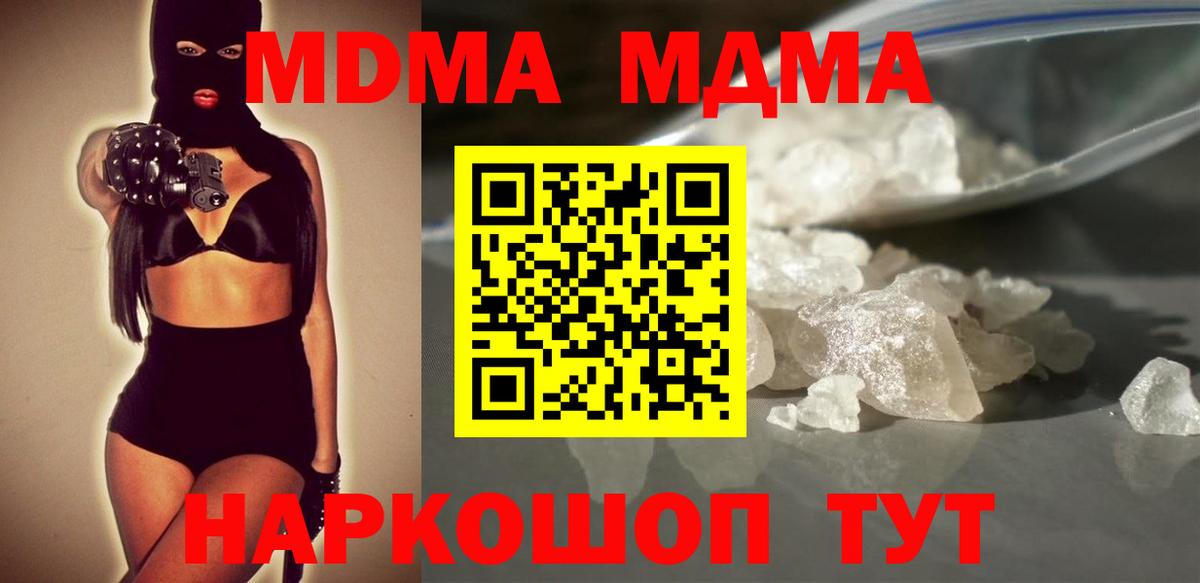 МДМА  MDMA молли  Вход с VPN  Россия 