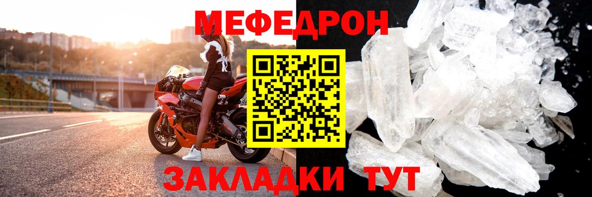 МЕФ кристаллы Россия