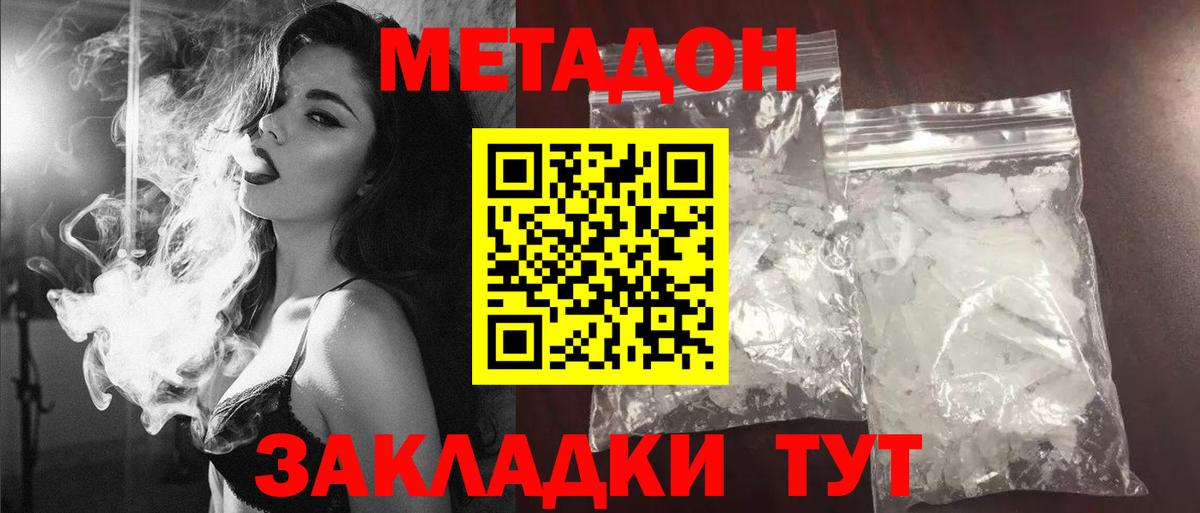 МЕТАДОН белоснежный  Вход с VPN  Россия 
