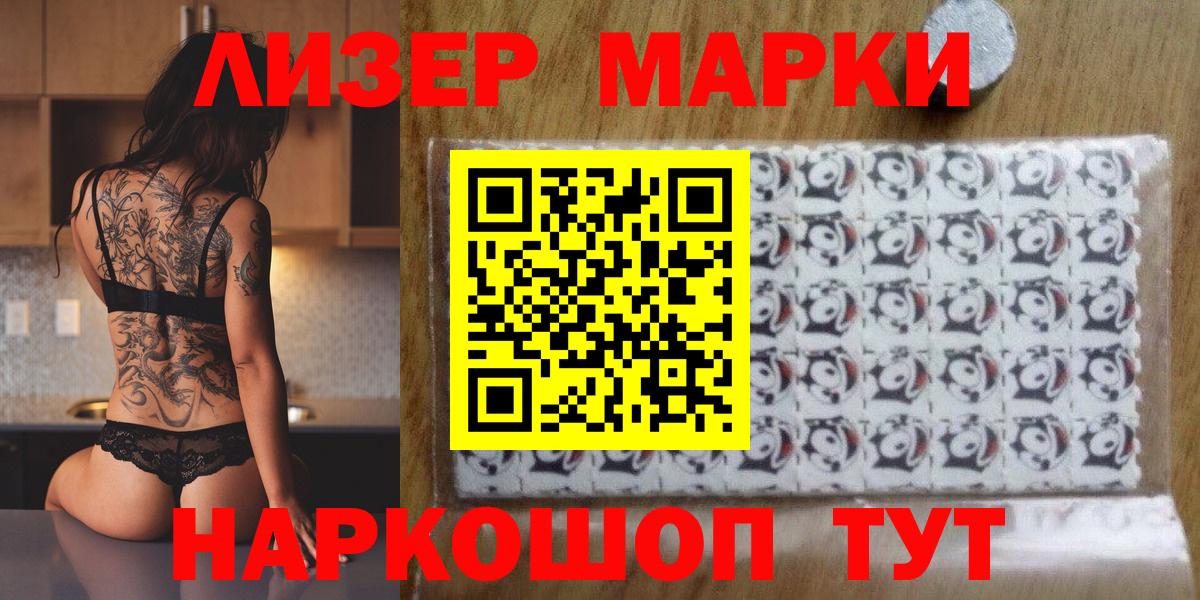 Наркотические марки 1500мкг Россия
